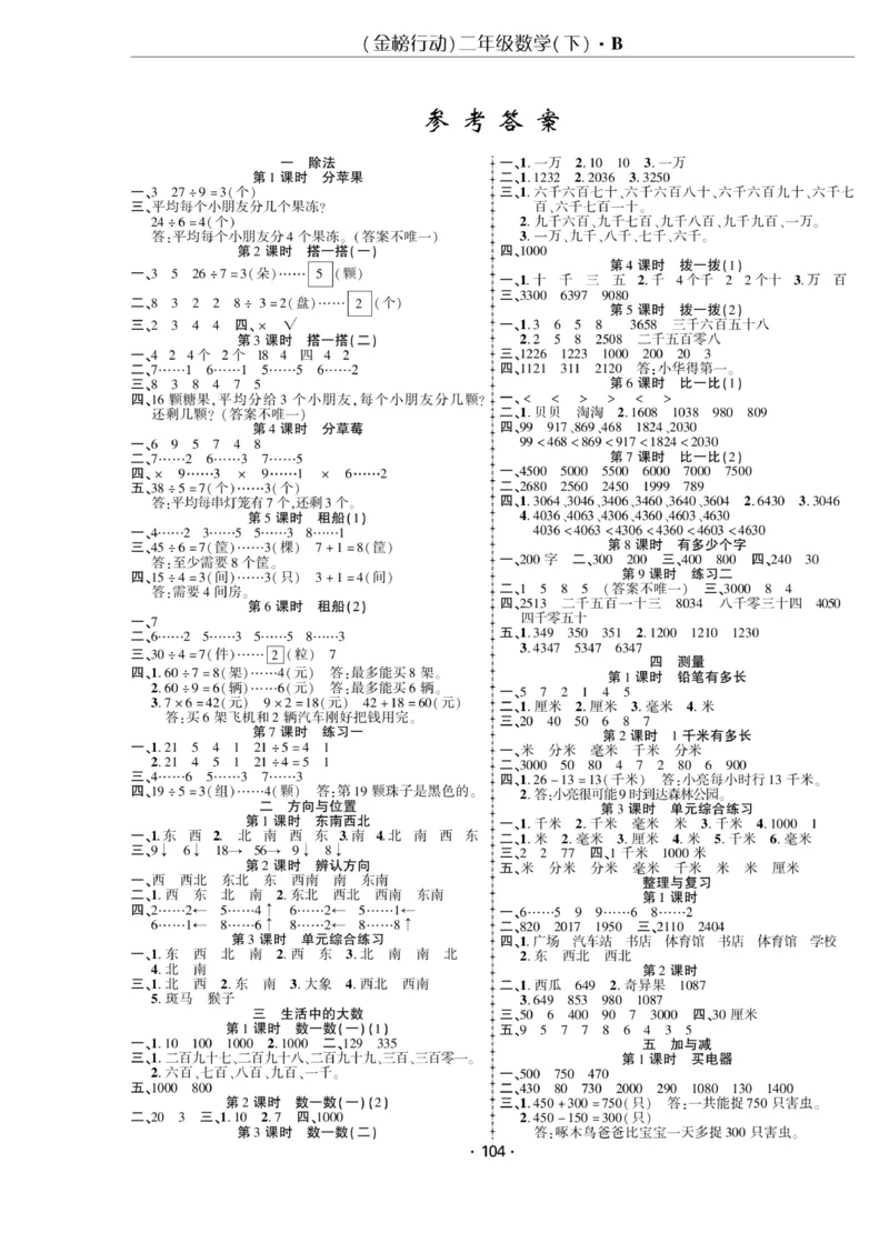 《金榜行动》数学2年级下册（BS）_二年级上下册资料_小学二年级学习资料-25年更新版_2-04、小学二年级数学下册_2-4-2、练习题、作业、试题、试卷_北师大版_电子册类
