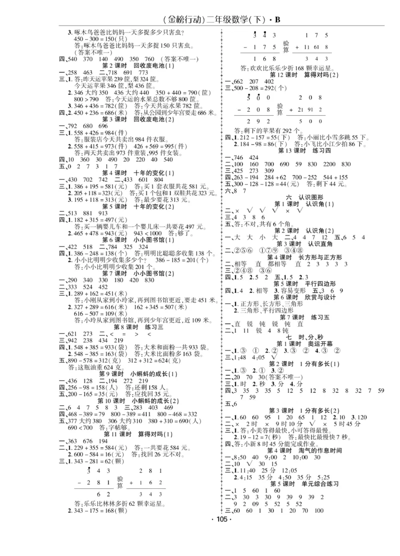 《金榜行动》数学2年级下册（BS）_二年级上下册资料_小学二年级学习资料-25年更新版_2-04、小学二年级数学下册_2-4-2、练习题、作业、试题、试卷_北师大版_电子册类