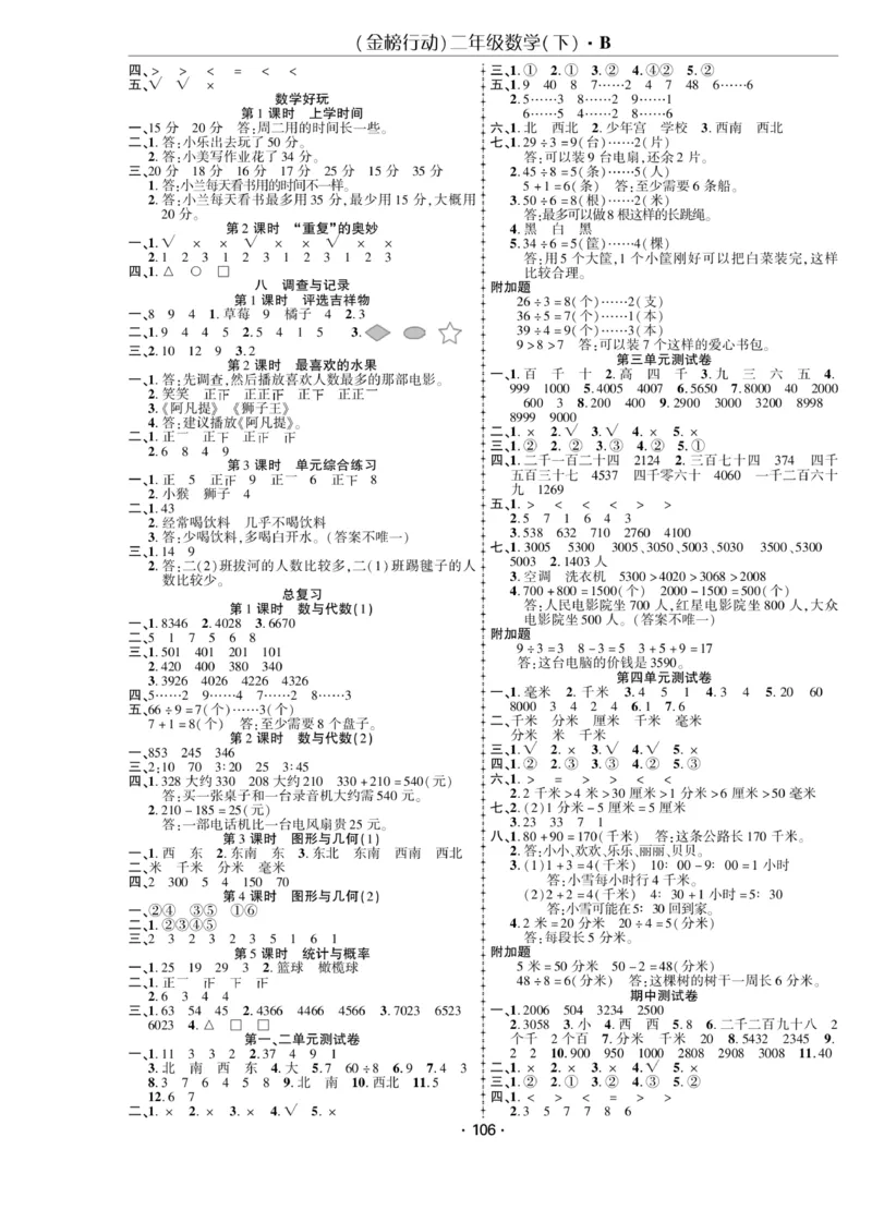 《金榜行动》数学2年级下册（BS）_二年级上下册资料_小学二年级学习资料-25年更新版_2-04、小学二年级数学下册_2-4-2、练习题、作业、试题、试卷_北师大版_电子册类