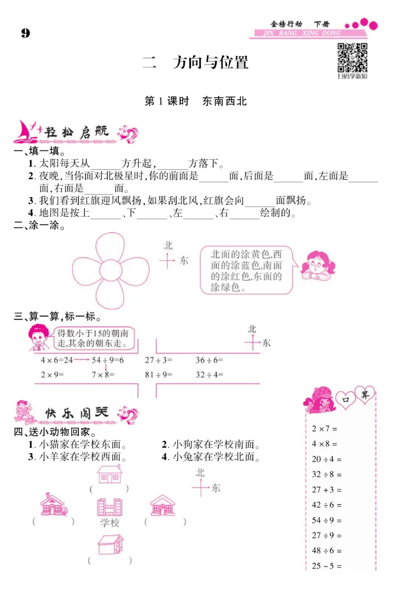 《金榜行动》数学2年级下册（BS）_二年级上下册资料_小学二年级学习资料-25年更新版_2-04、小学二年级数学下册_2-4-2、练习题、作业、试题、试卷_北师大版_电子册类