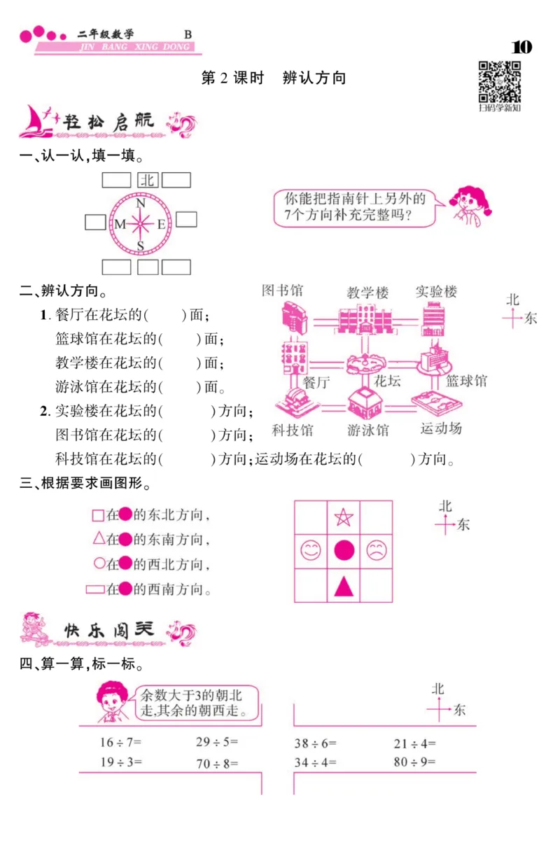 《金榜行动》数学2年级下册（BS）_二年级上下册资料_小学二年级学习资料-25年更新版_2-04、小学二年级数学下册_2-4-2、练习题、作业、试题、试卷_北师大版_电子册类