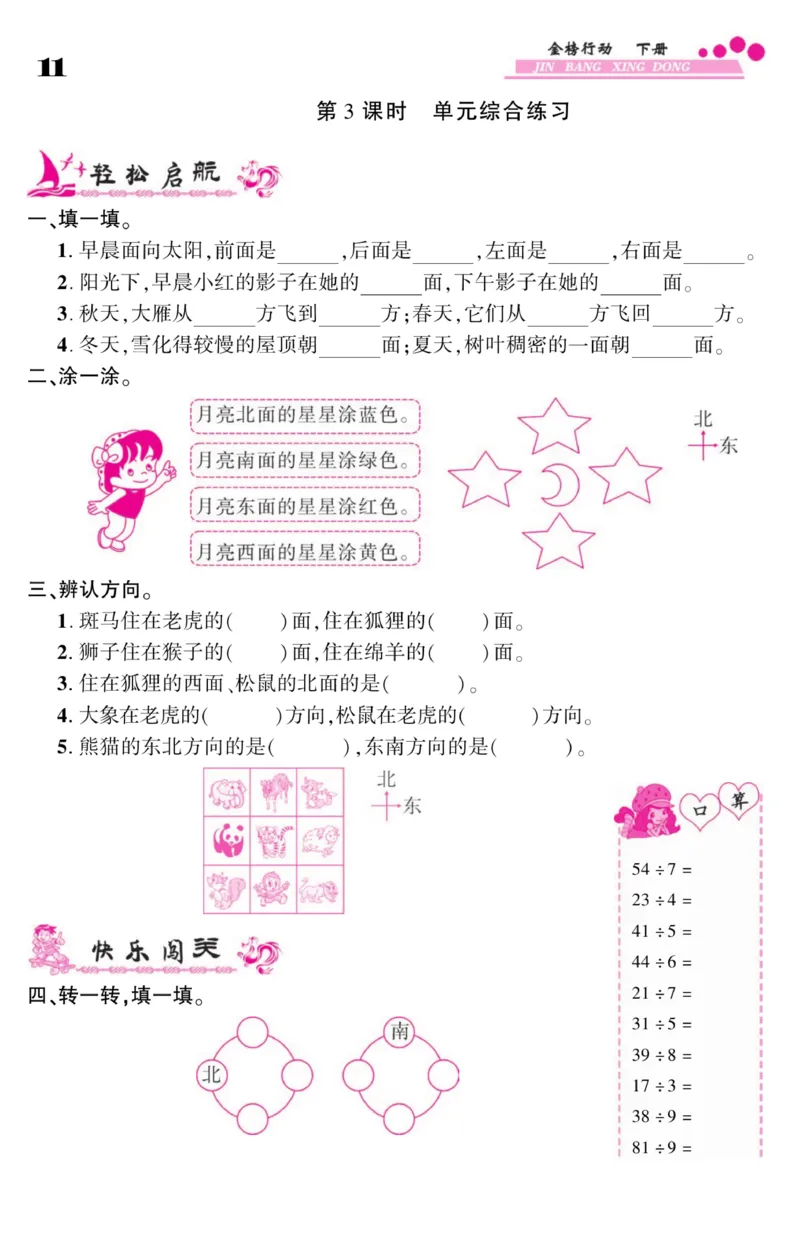 《金榜行动》数学2年级下册（BS）_二年级上下册资料_小学二年级学习资料-25年更新版_2-04、小学二年级数学下册_2-4-2、练习题、作业、试题、试卷_北师大版_电子册类