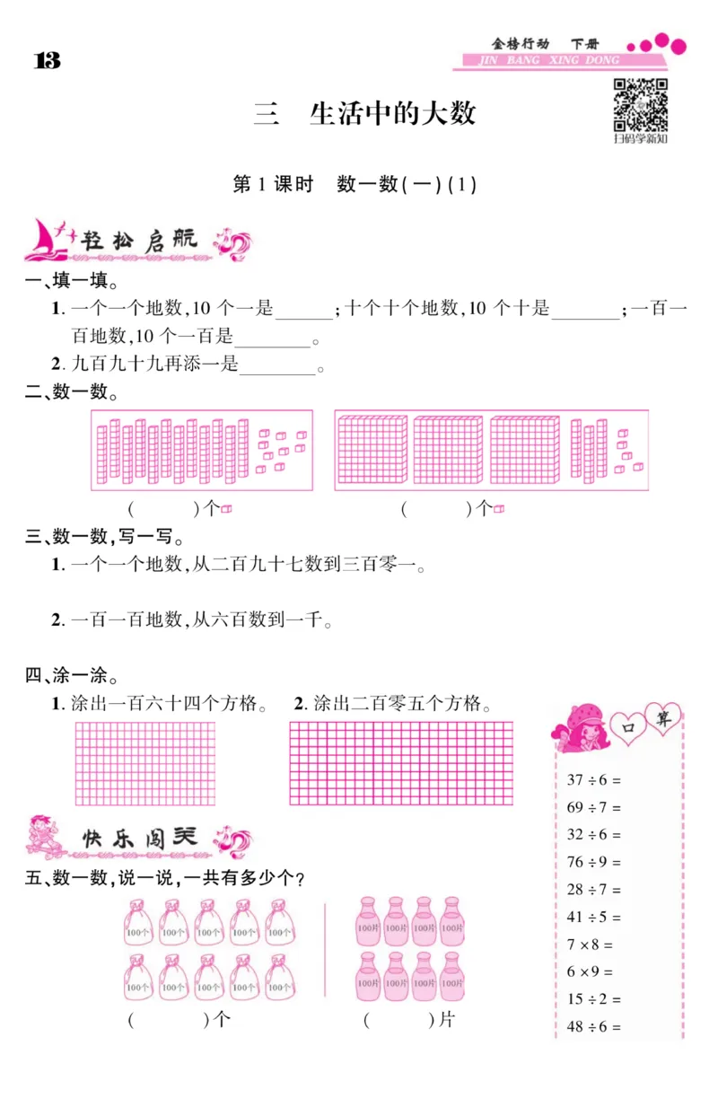 《金榜行动》数学2年级下册（BS）_二年级上下册资料_小学二年级学习资料-25年更新版_2-04、小学二年级数学下册_2-4-2、练习题、作业、试题、试卷_北师大版_电子册类