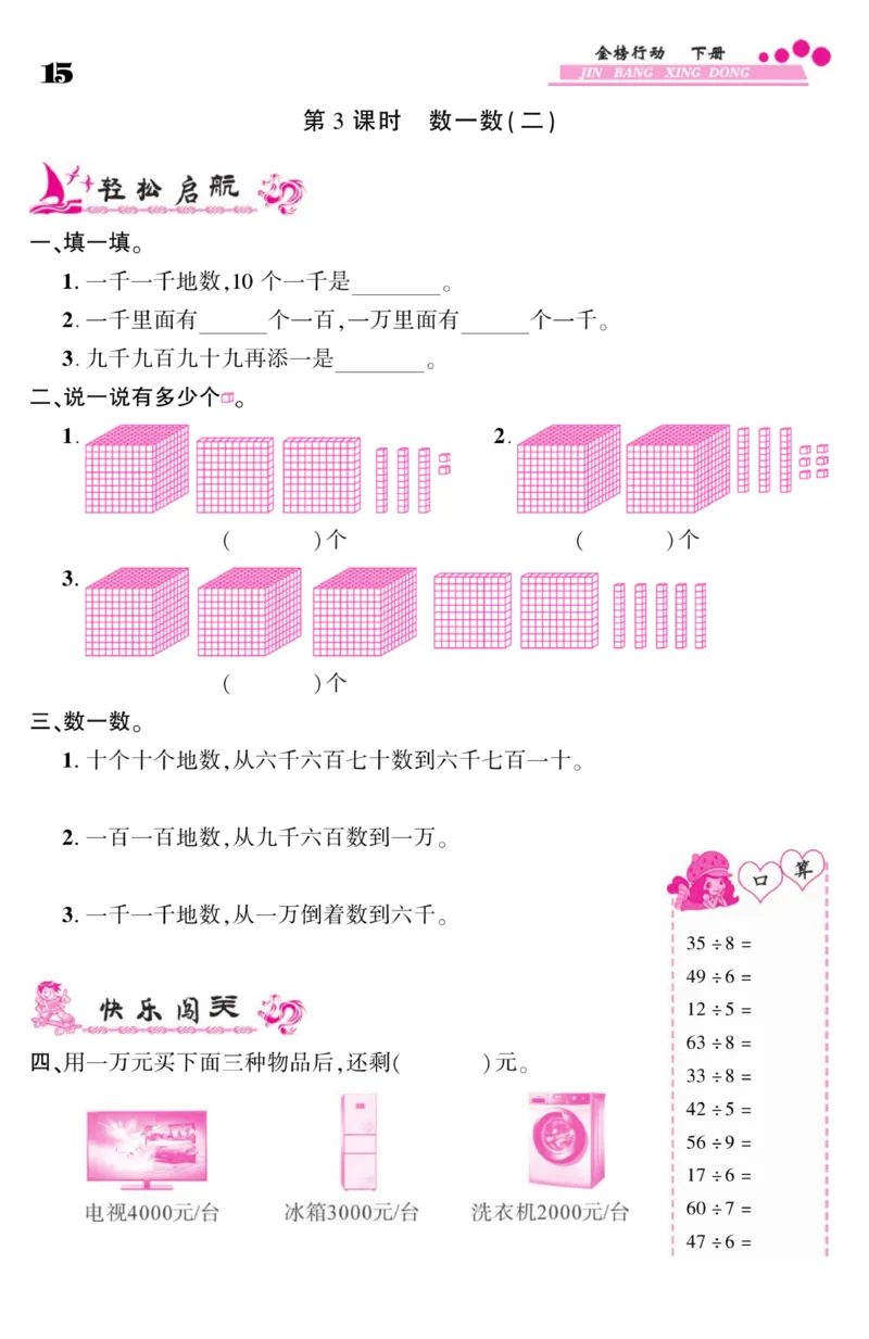《金榜行动》数学2年级下册（BS）_二年级上下册资料_小学二年级学习资料-25年更新版_2-04、小学二年级数学下册_2-4-2、练习题、作业、试题、试卷_北师大版_电子册类