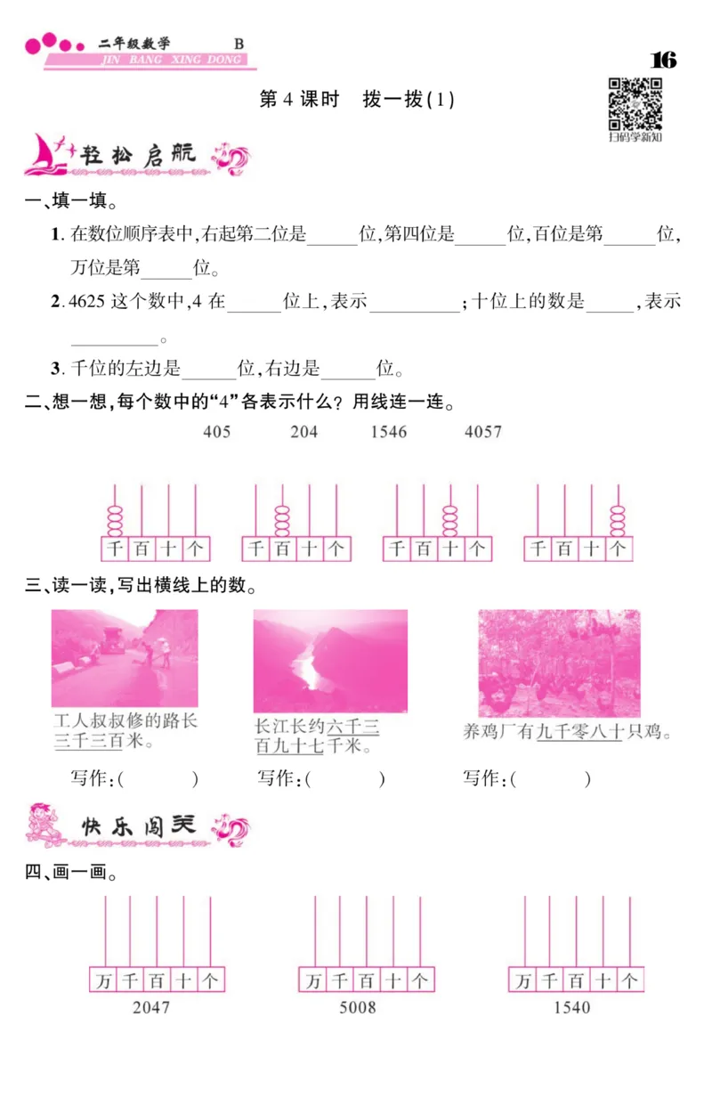 《金榜行动》数学2年级下册（BS）_二年级上下册资料_小学二年级学习资料-25年更新版_2-04、小学二年级数学下册_2-4-2、练习题、作业、试题、试卷_北师大版_电子册类