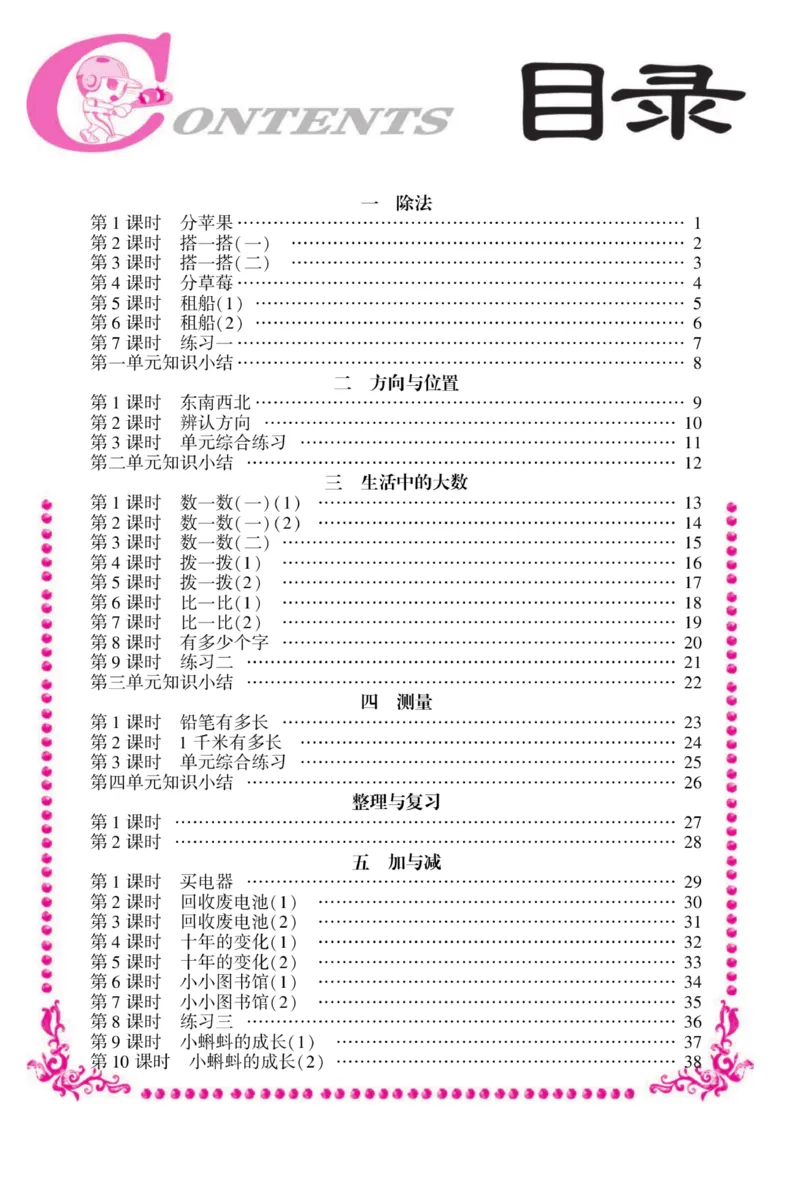 《金榜行动》数学2年级下册（BS）_二年级上下册资料_小学二年级学习资料-25年更新版_2-04、小学二年级数学下册_2-4-2、练习题、作业、试题、试卷_北师大版_电子册类