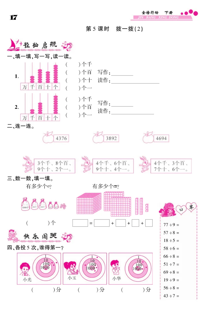 《金榜行动》数学2年级下册（BS）_二年级上下册资料_小学二年级学习资料-25年更新版_2-04、小学二年级数学下册_2-4-2、练习题、作业、试题、试卷_北师大版_电子册类