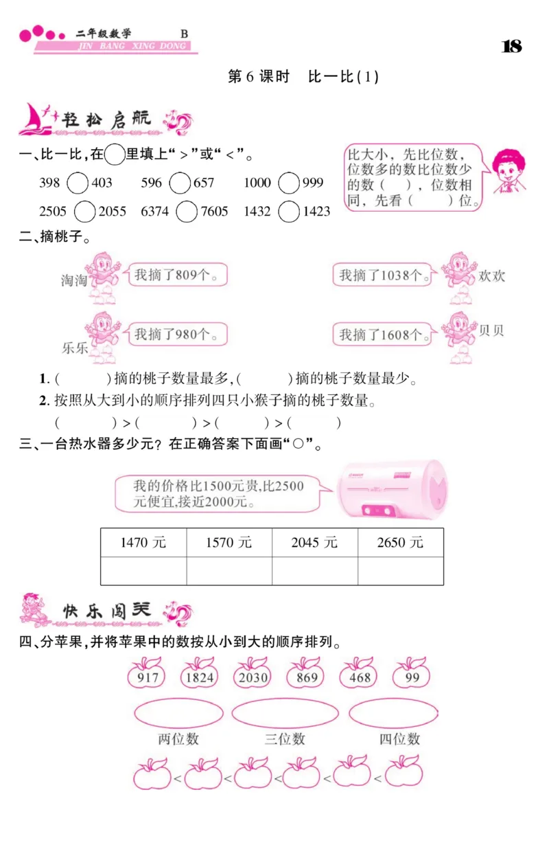 《金榜行动》数学2年级下册（BS）_二年级上下册资料_小学二年级学习资料-25年更新版_2-04、小学二年级数学下册_2-4-2、练习题、作业、试题、试卷_北师大版_电子册类