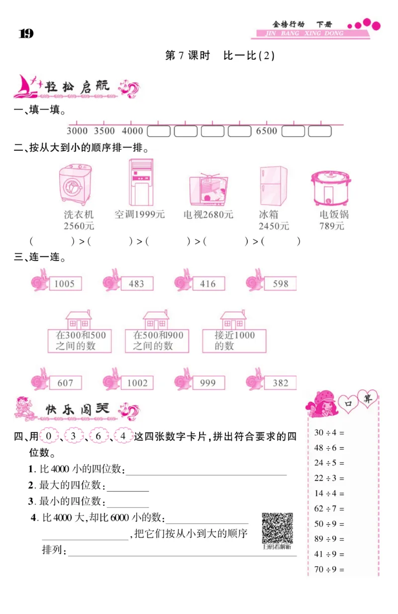 《金榜行动》数学2年级下册（BS）_二年级上下册资料_小学二年级学习资料-25年更新版_2-04、小学二年级数学下册_2-4-2、练习题、作业、试题、试卷_北师大版_电子册类