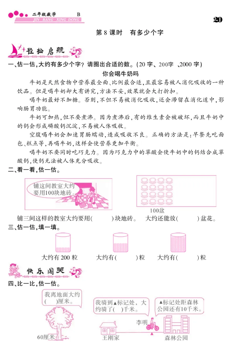 《金榜行动》数学2年级下册（BS）_二年级上下册资料_小学二年级学习资料-25年更新版_2-04、小学二年级数学下册_2-4-2、练习题、作业、试题、试卷_北师大版_电子册类