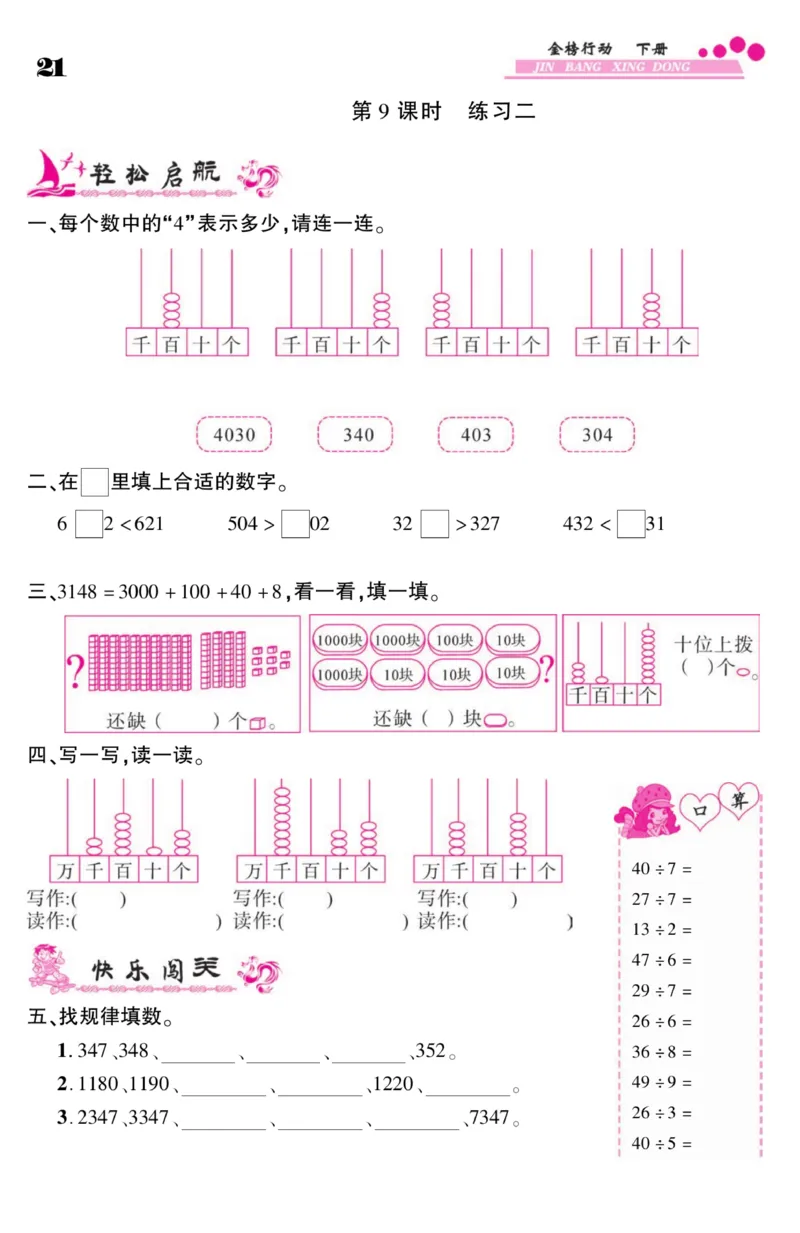 《金榜行动》数学2年级下册（BS）_二年级上下册资料_小学二年级学习资料-25年更新版_2-04、小学二年级数学下册_2-4-2、练习题、作业、试题、试卷_北师大版_电子册类