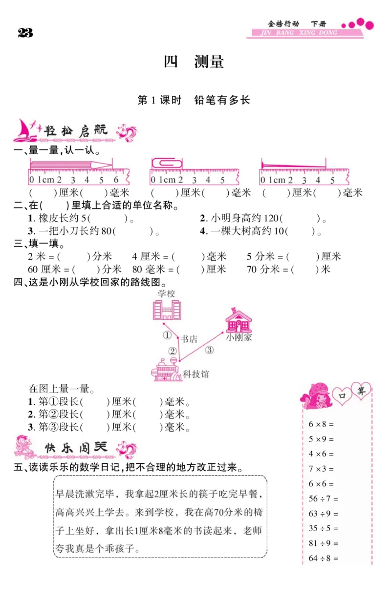 《金榜行动》数学2年级下册（BS）_二年级上下册资料_小学二年级学习资料-25年更新版_2-04、小学二年级数学下册_2-4-2、练习题、作业、试题、试卷_北师大版_电子册类