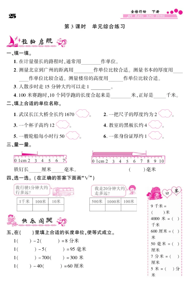 《金榜行动》数学2年级下册（BS）_二年级上下册资料_小学二年级学习资料-25年更新版_2-04、小学二年级数学下册_2-4-2、练习题、作业、试题、试卷_北师大版_电子册类