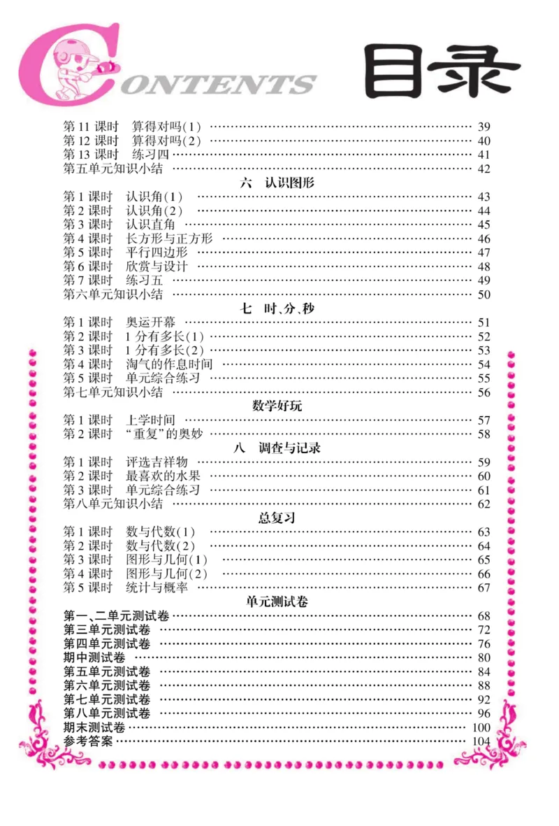 《金榜行动》数学2年级下册（BS）_二年级上下册资料_小学二年级学习资料-25年更新版_2-04、小学二年级数学下册_2-4-2、练习题、作业、试题、试卷_北师大版_电子册类