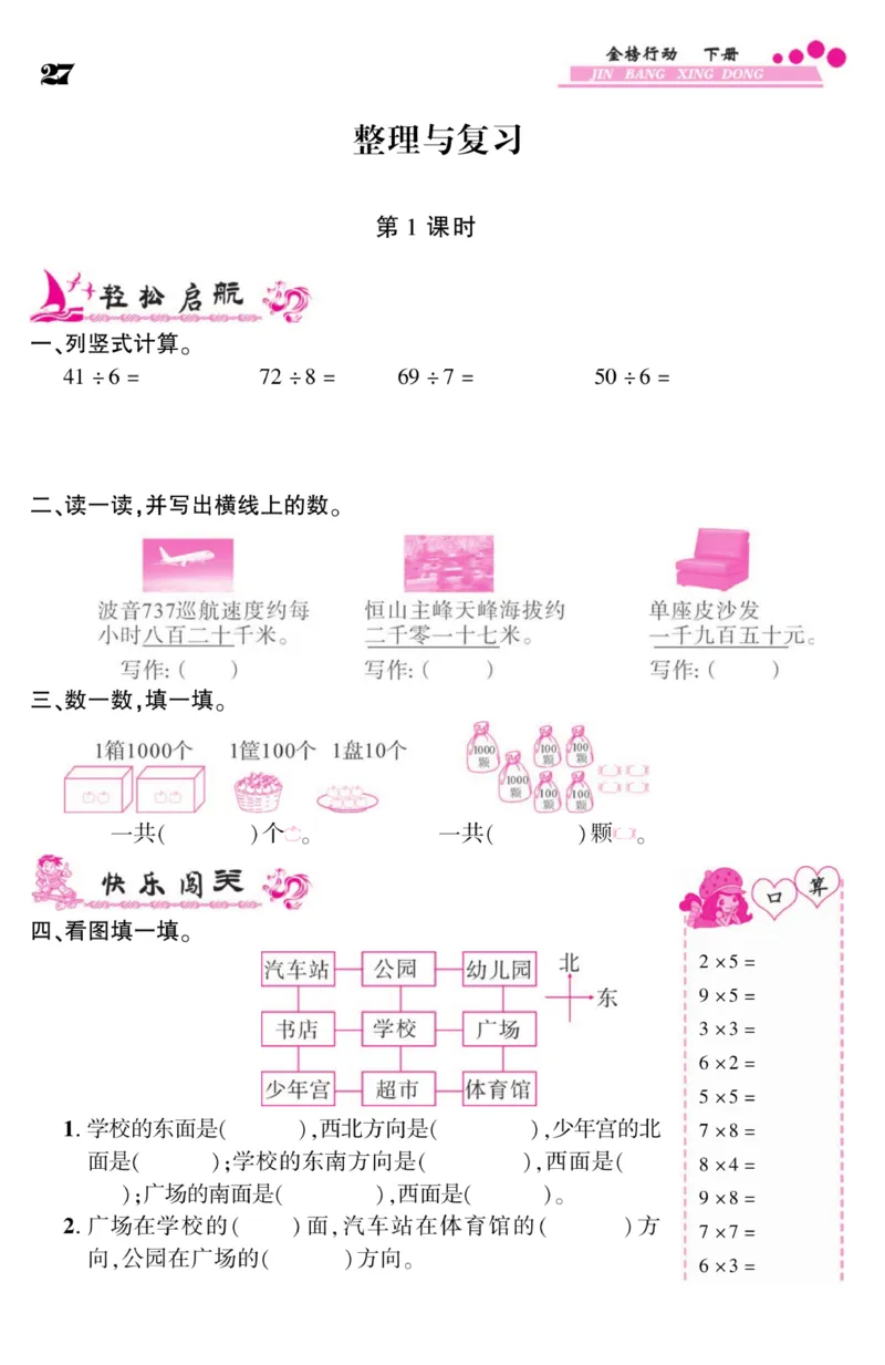 《金榜行动》数学2年级下册（BS）_二年级上下册资料_小学二年级学习资料-25年更新版_2-04、小学二年级数学下册_2-4-2、练习题、作业、试题、试卷_北师大版_电子册类