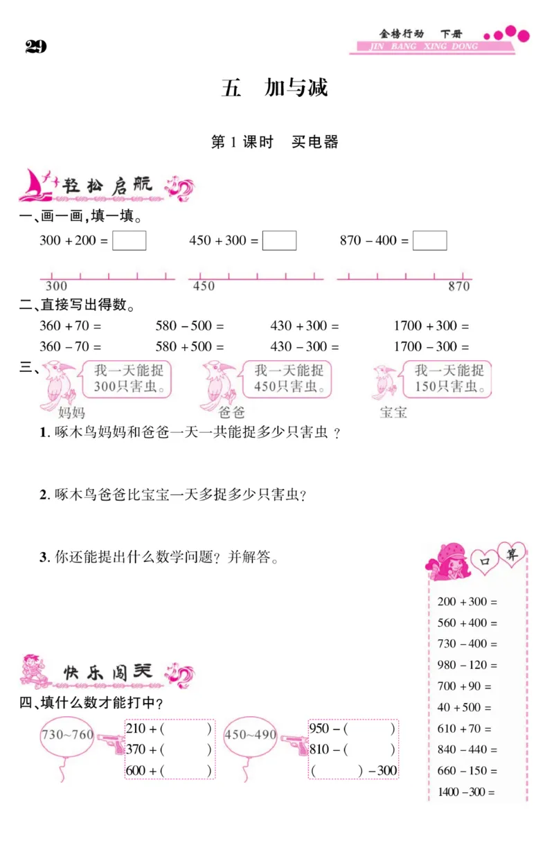 《金榜行动》数学2年级下册（BS）_二年级上下册资料_小学二年级学习资料-25年更新版_2-04、小学二年级数学下册_2-4-2、练习题、作业、试题、试卷_北师大版_电子册类