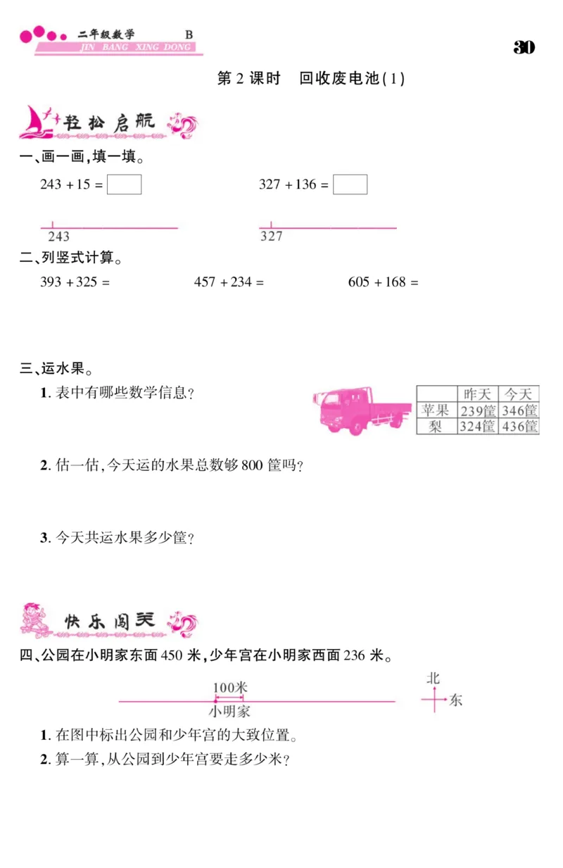 《金榜行动》数学2年级下册（BS）_二年级上下册资料_小学二年级学习资料-25年更新版_2-04、小学二年级数学下册_2-4-2、练习题、作业、试题、试卷_北师大版_电子册类