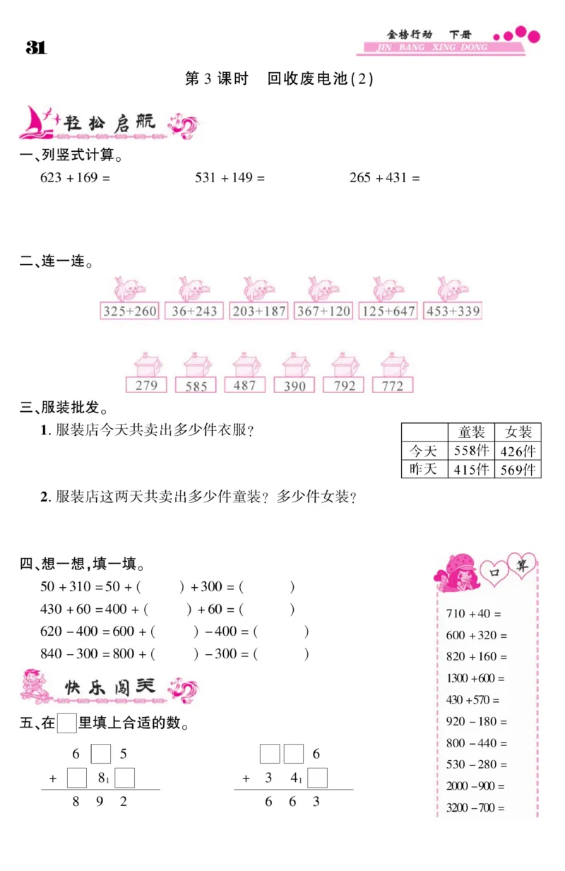 《金榜行动》数学2年级下册（BS）_二年级上下册资料_小学二年级学习资料-25年更新版_2-04、小学二年级数学下册_2-4-2、练习题、作业、试题、试卷_北师大版_电子册类