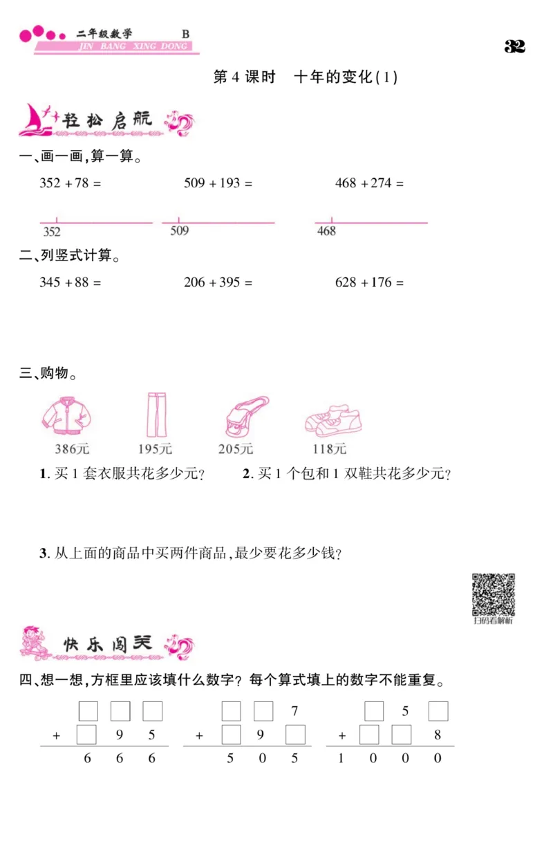 《金榜行动》数学2年级下册（BS）_二年级上下册资料_小学二年级学习资料-25年更新版_2-04、小学二年级数学下册_2-4-2、练习题、作业、试题、试卷_北师大版_电子册类