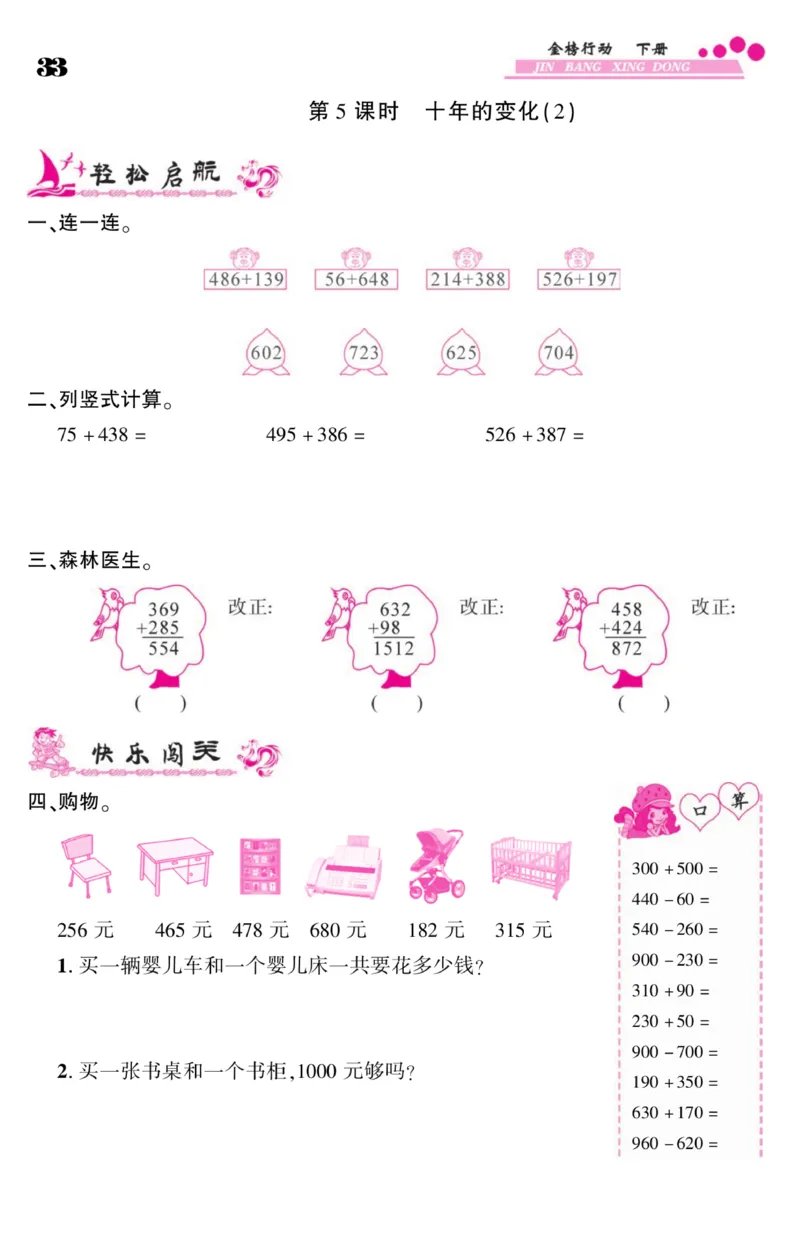 《金榜行动》数学2年级下册（BS）_二年级上下册资料_小学二年级学习资料-25年更新版_2-04、小学二年级数学下册_2-4-2、练习题、作业、试题、试卷_北师大版_电子册类