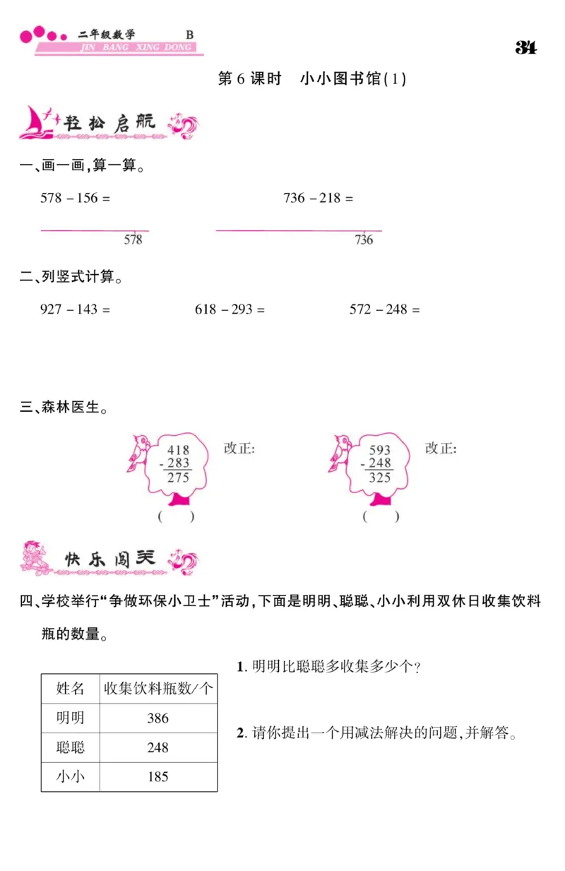 《金榜行动》数学2年级下册（BS）_二年级上下册资料_小学二年级学习资料-25年更新版_2-04、小学二年级数学下册_2-4-2、练习题、作业、试题、试卷_北师大版_电子册类