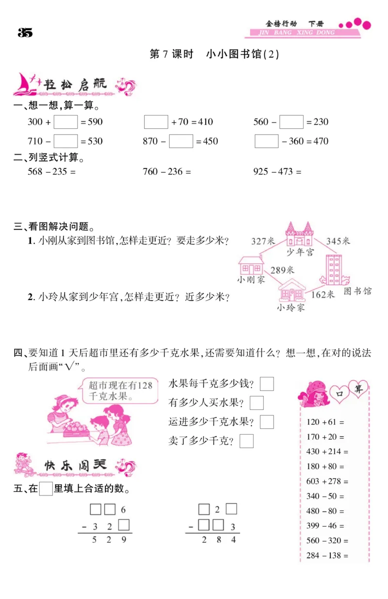 《金榜行动》数学2年级下册（BS）_二年级上下册资料_小学二年级学习资料-25年更新版_2-04、小学二年级数学下册_2-4-2、练习题、作业、试题、试卷_北师大版_电子册类