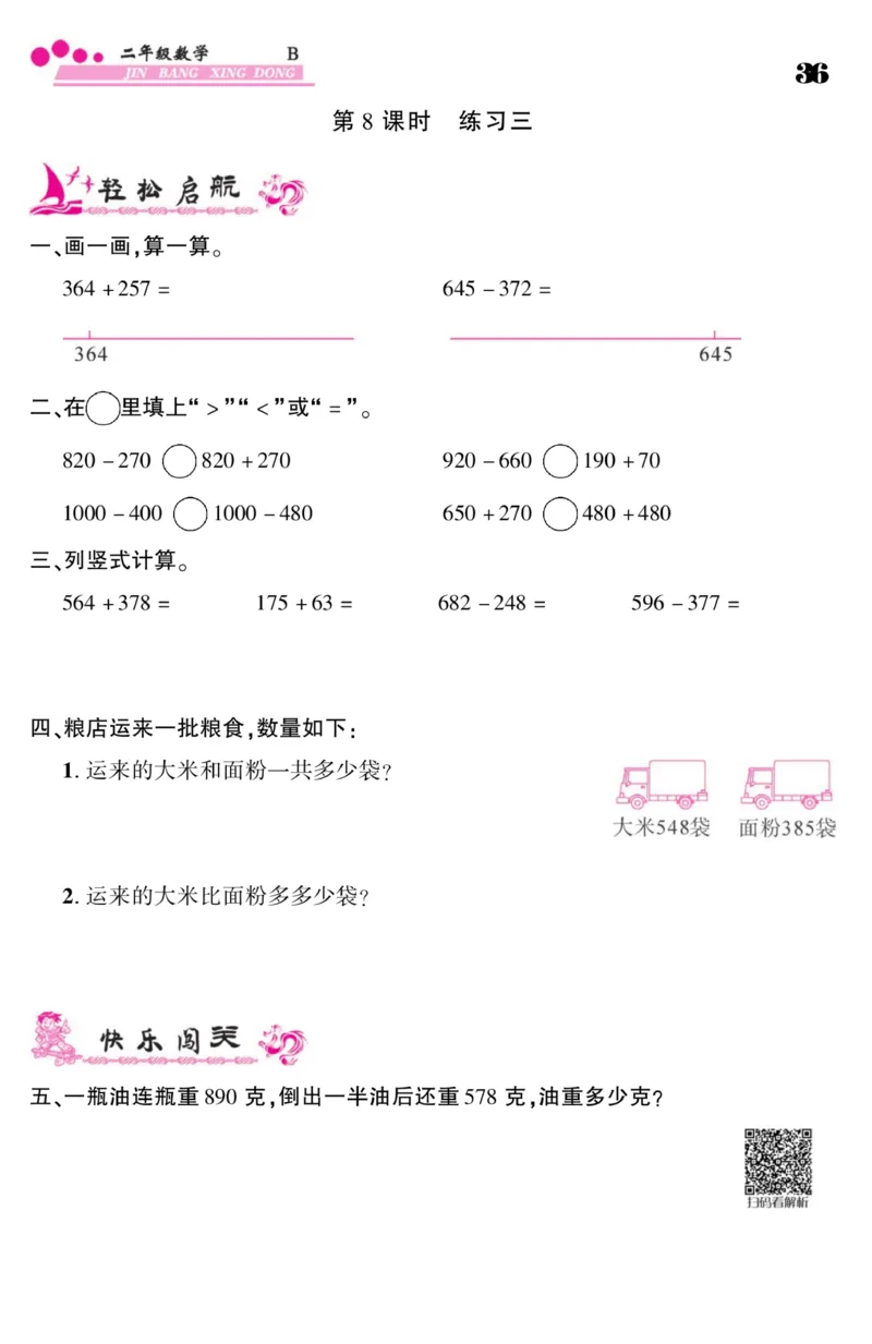 《金榜行动》数学2年级下册（BS）_二年级上下册资料_小学二年级学习资料-25年更新版_2-04、小学二年级数学下册_2-4-2、练习题、作业、试题、试卷_北师大版_电子册类