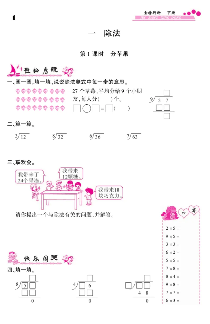 《金榜行动》数学2年级下册（BS）_二年级上下册资料_小学二年级学习资料-25年更新版_2-04、小学二年级数学下册_2-4-2、练习题、作业、试题、试卷_北师大版_电子册类