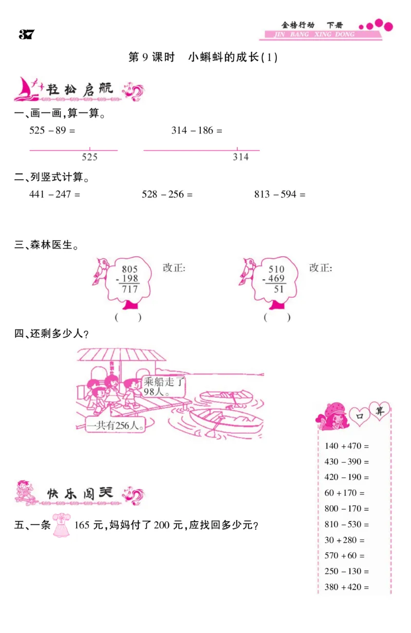 《金榜行动》数学2年级下册（BS）_二年级上下册资料_小学二年级学习资料-25年更新版_2-04、小学二年级数学下册_2-4-2、练习题、作业、试题、试卷_北师大版_电子册类