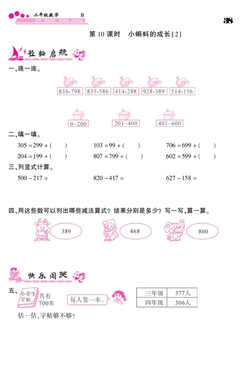 《金榜行动》数学2年级下册（BS）_二年级上下册资料_小学二年级学习资料-25年更新版_2-04、小学二年级数学下册_2-4-2、练习题、作业、试题、试卷_北师大版_电子册类