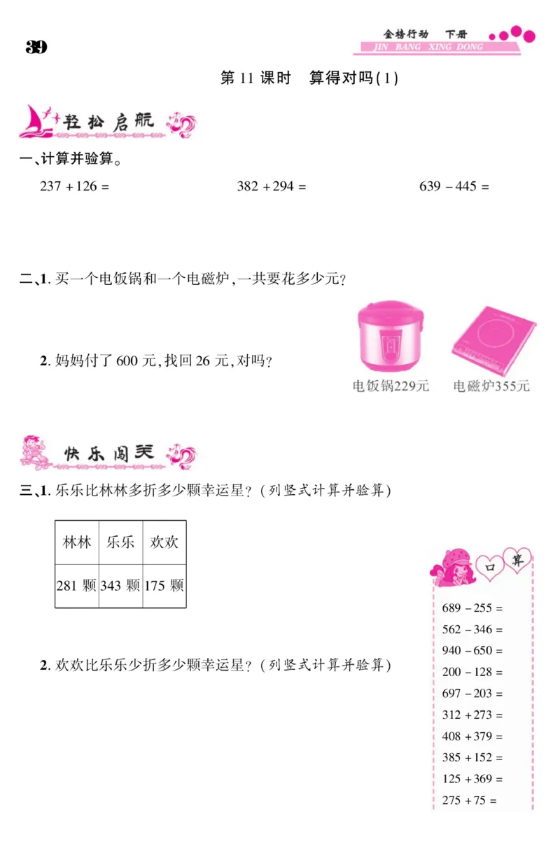 《金榜行动》数学2年级下册（BS）_二年级上下册资料_小学二年级学习资料-25年更新版_2-04、小学二年级数学下册_2-4-2、练习题、作业、试题、试卷_北师大版_电子册类