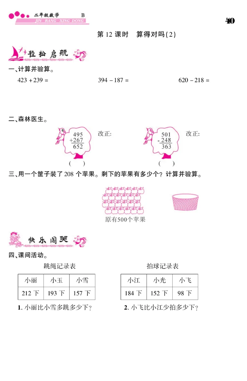 《金榜行动》数学2年级下册（BS）_二年级上下册资料_小学二年级学习资料-25年更新版_2-04、小学二年级数学下册_2-4-2、练习题、作业、试题、试卷_北师大版_电子册类