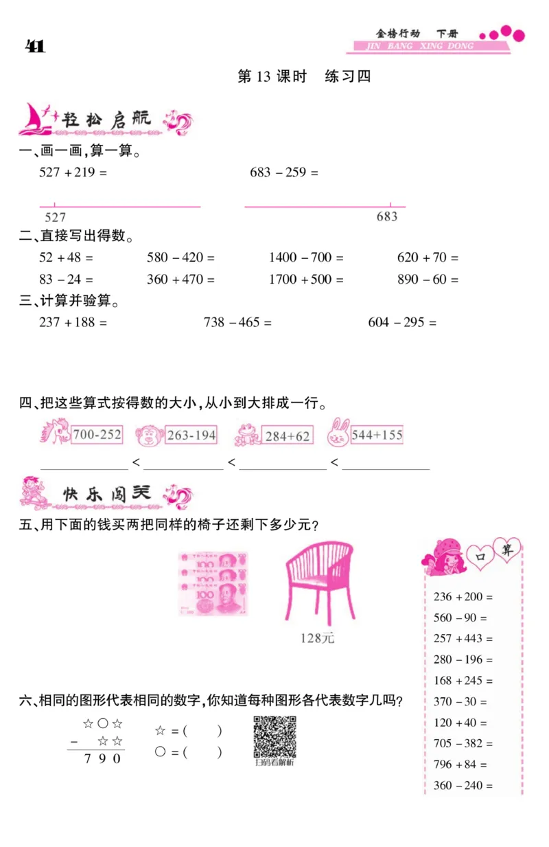《金榜行动》数学2年级下册（BS）_二年级上下册资料_小学二年级学习资料-25年更新版_2-04、小学二年级数学下册_2-4-2、练习题、作业、试题、试卷_北师大版_电子册类