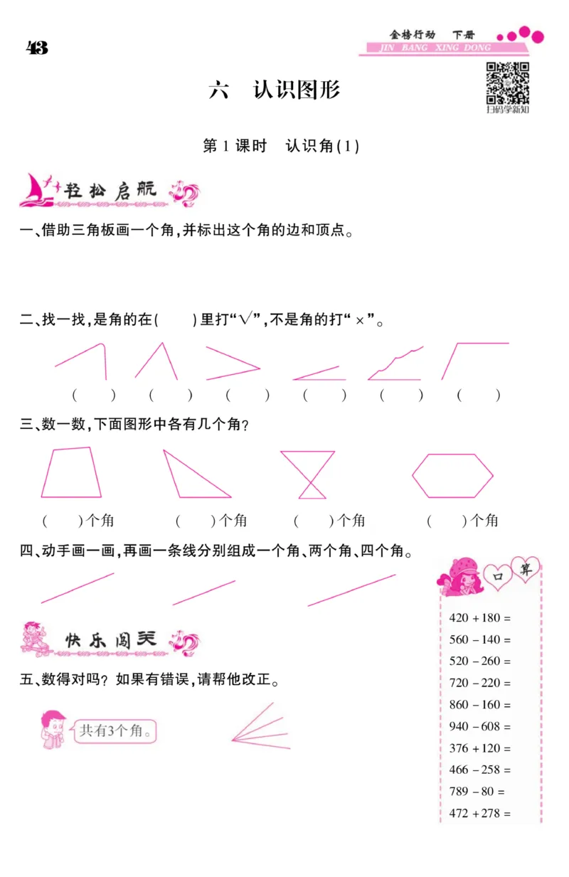 《金榜行动》数学2年级下册（BS）_二年级上下册资料_小学二年级学习资料-25年更新版_2-04、小学二年级数学下册_2-4-2、练习题、作业、试题、试卷_北师大版_电子册类