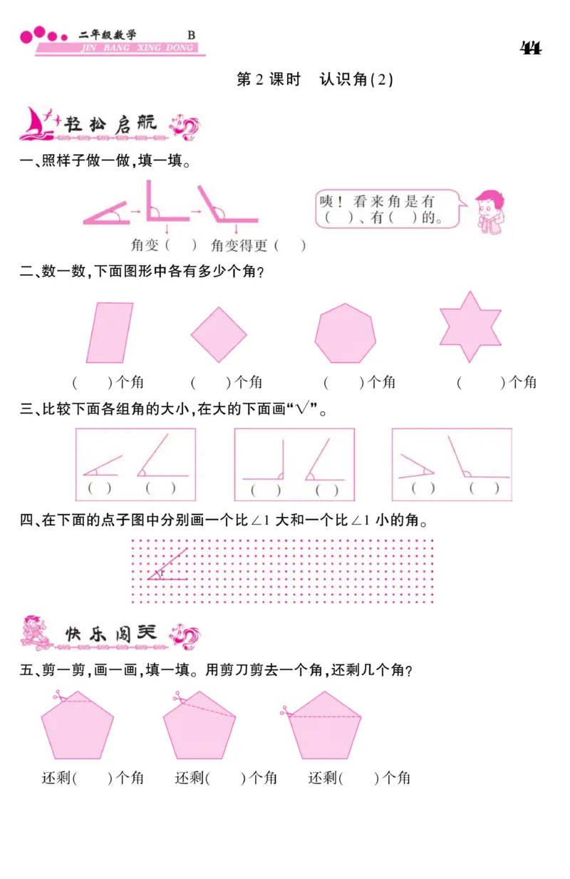 《金榜行动》数学2年级下册（BS）_二年级上下册资料_小学二年级学习资料-25年更新版_2-04、小学二年级数学下册_2-4-2、练习题、作业、试题、试卷_北师大版_电子册类
