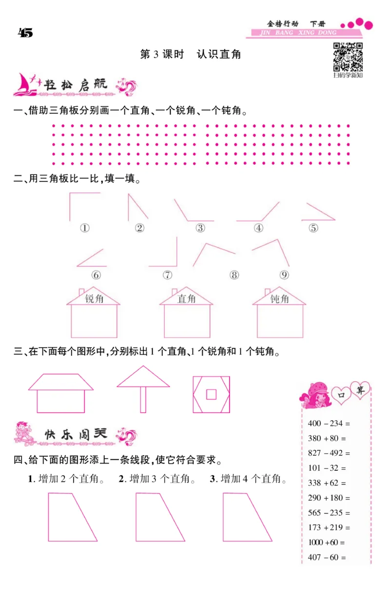 《金榜行动》数学2年级下册（BS）_二年级上下册资料_小学二年级学习资料-25年更新版_2-04、小学二年级数学下册_2-4-2、练习题、作业、试题、试卷_北师大版_电子册类