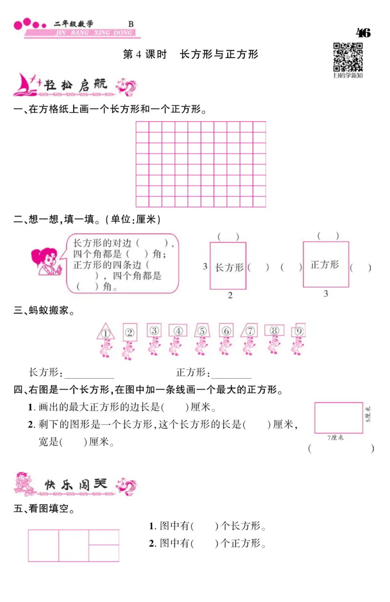 《金榜行动》数学2年级下册（BS）_二年级上下册资料_小学二年级学习资料-25年更新版_2-04、小学二年级数学下册_2-4-2、练习题、作业、试题、试卷_北师大版_电子册类