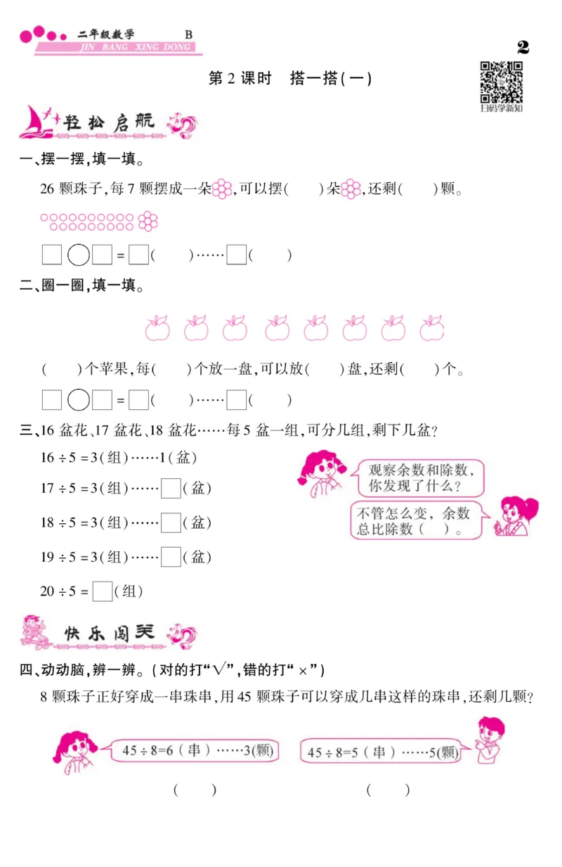 《金榜行动》数学2年级下册（BS）_二年级上下册资料_小学二年级学习资料-25年更新版_2-04、小学二年级数学下册_2-4-2、练习题、作业、试题、试卷_北师大版_电子册类