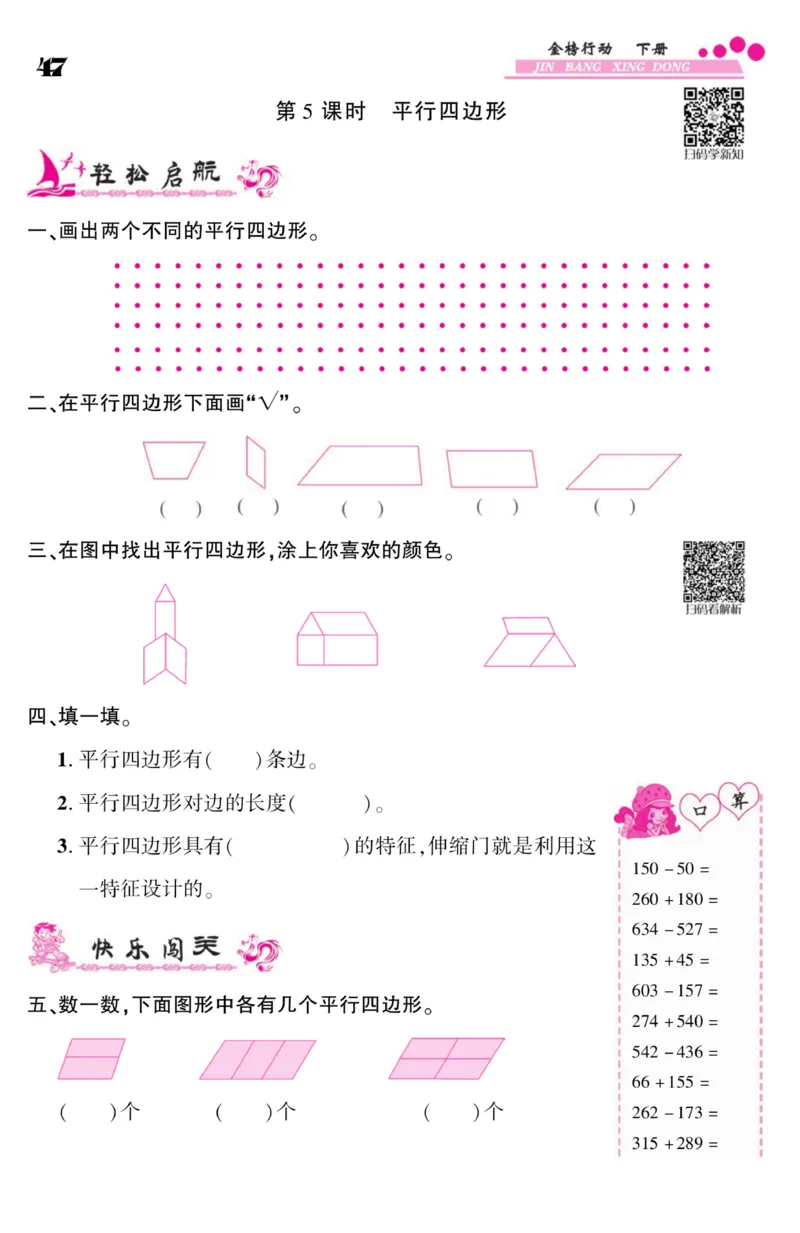 《金榜行动》数学2年级下册（BS）_二年级上下册资料_小学二年级学习资料-25年更新版_2-04、小学二年级数学下册_2-4-2、练习题、作业、试题、试卷_北师大版_电子册类
