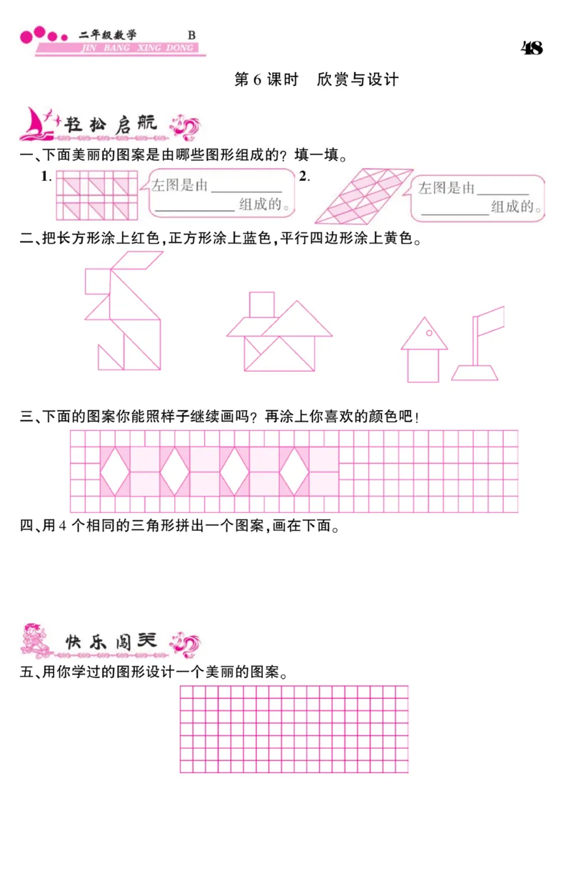 《金榜行动》数学2年级下册（BS）_二年级上下册资料_小学二年级学习资料-25年更新版_2-04、小学二年级数学下册_2-4-2、练习题、作业、试题、试卷_北师大版_电子册类