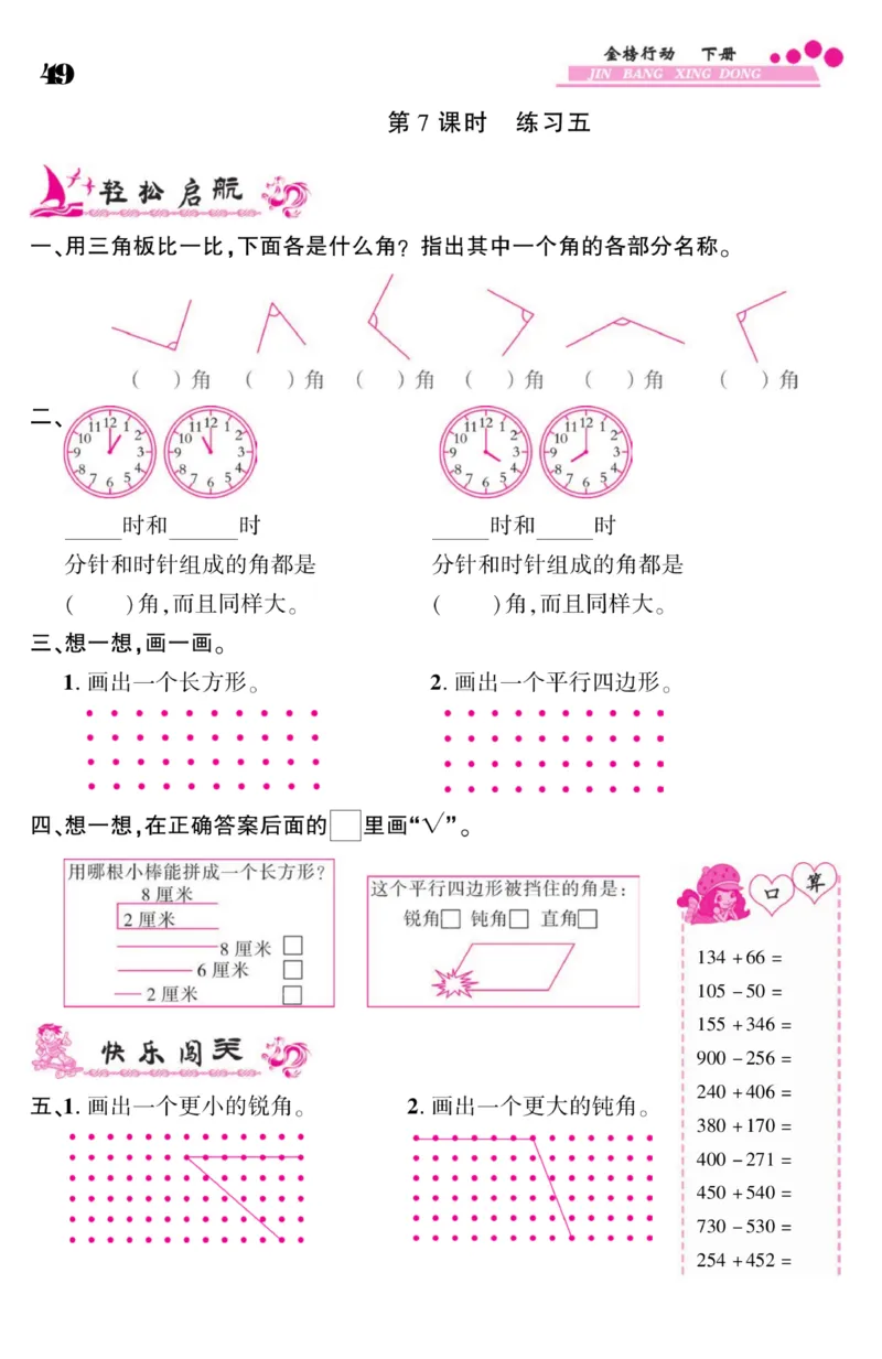 《金榜行动》数学2年级下册（BS）_二年级上下册资料_小学二年级学习资料-25年更新版_2-04、小学二年级数学下册_2-4-2、练习题、作业、试题、试卷_北师大版_电子册类