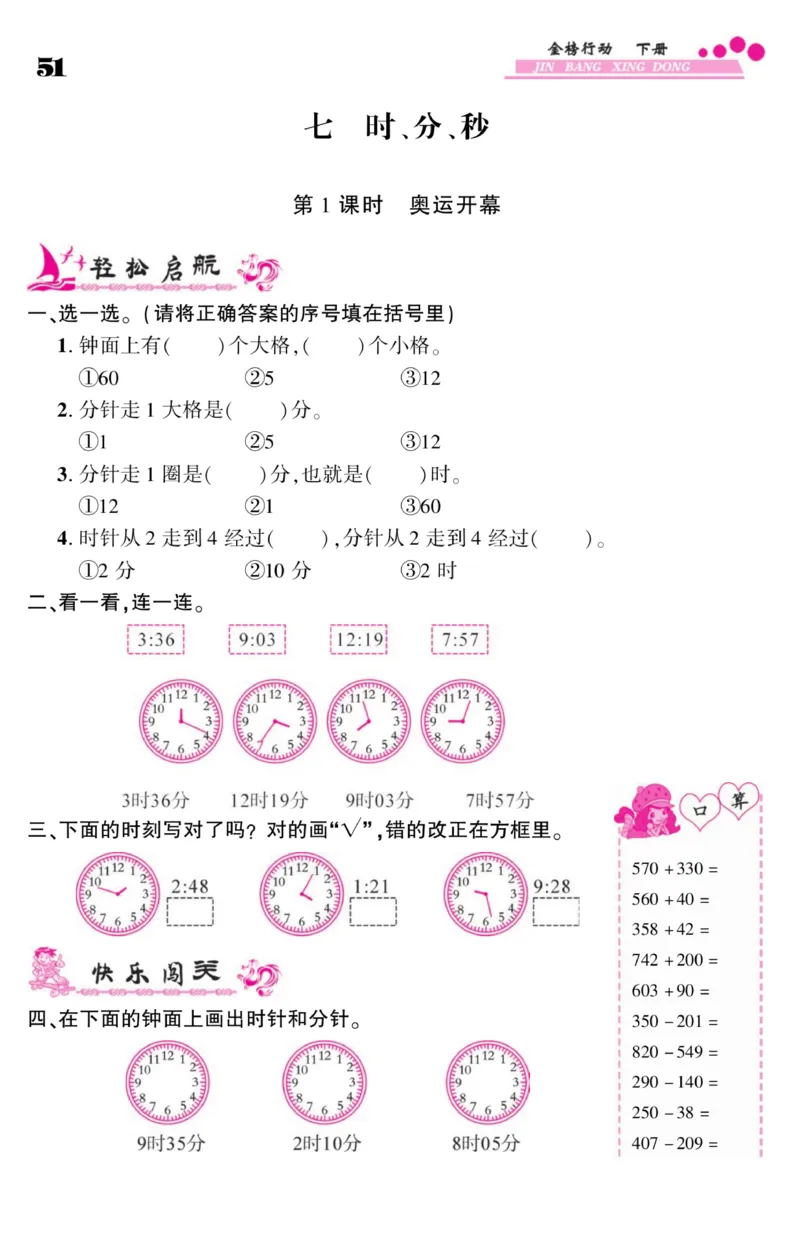 《金榜行动》数学2年级下册（BS）_二年级上下册资料_小学二年级学习资料-25年更新版_2-04、小学二年级数学下册_2-4-2、练习题、作业、试题、试卷_北师大版_电子册类