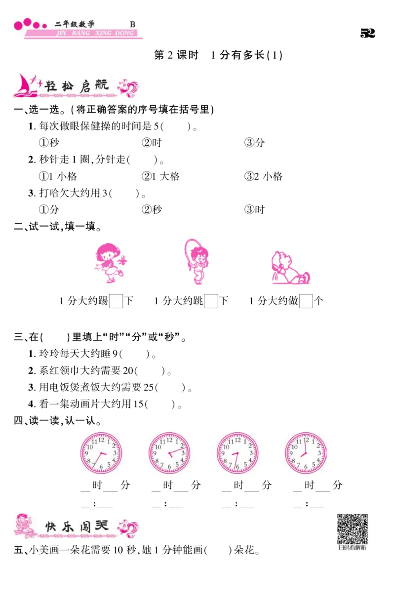 《金榜行动》数学2年级下册（BS）_二年级上下册资料_小学二年级学习资料-25年更新版_2-04、小学二年级数学下册_2-4-2、练习题、作业、试题、试卷_北师大版_电子册类