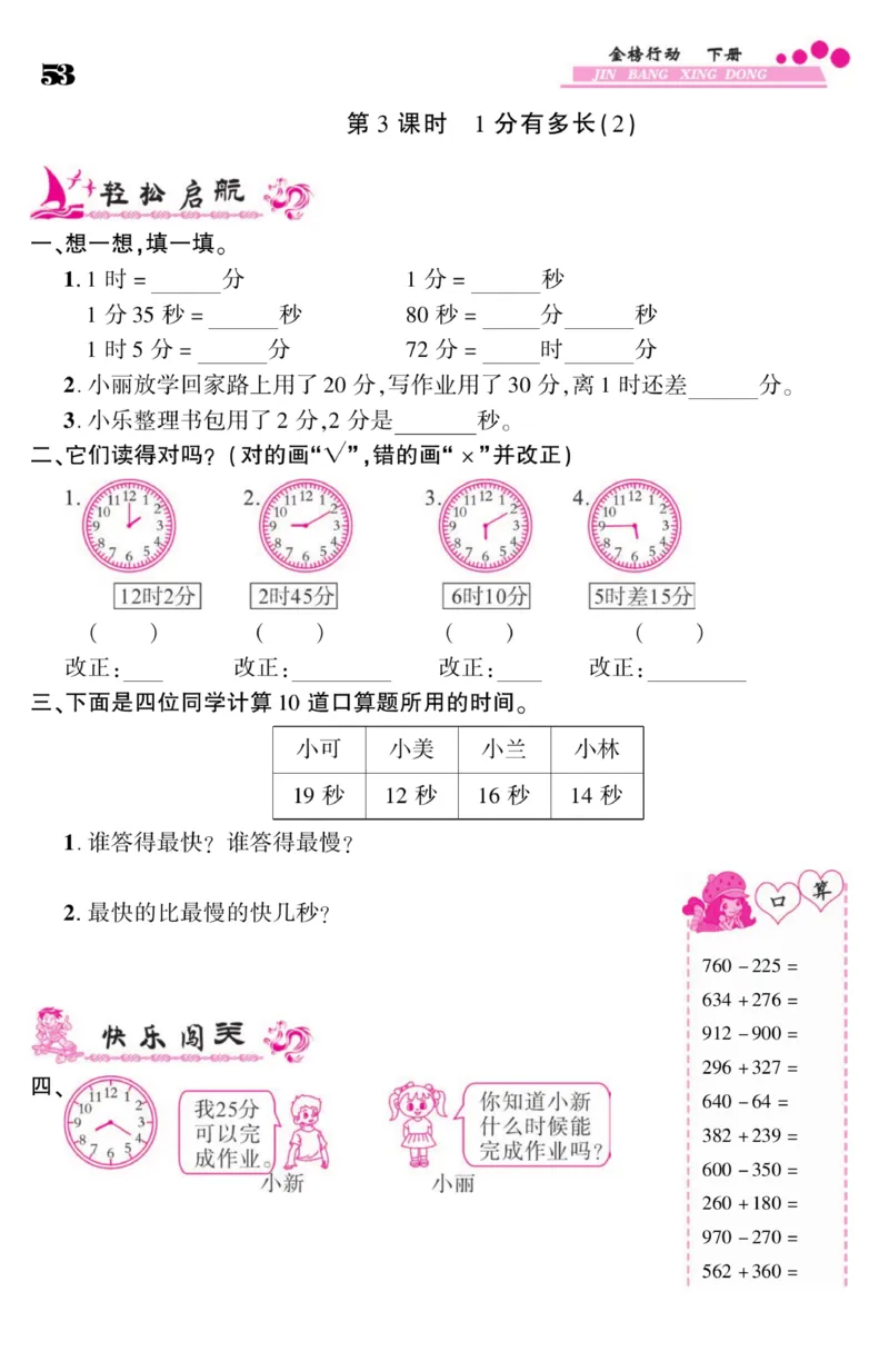 《金榜行动》数学2年级下册（BS）_二年级上下册资料_小学二年级学习资料-25年更新版_2-04、小学二年级数学下册_2-4-2、练习题、作业、试题、试卷_北师大版_电子册类