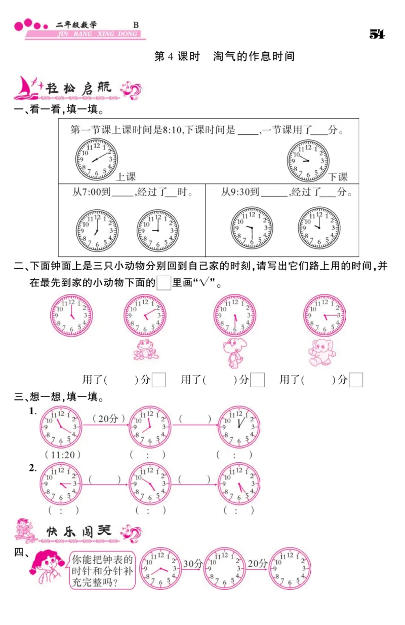 《金榜行动》数学2年级下册（BS）_二年级上下册资料_小学二年级学习资料-25年更新版_2-04、小学二年级数学下册_2-4-2、练习题、作业、试题、试卷_北师大版_电子册类