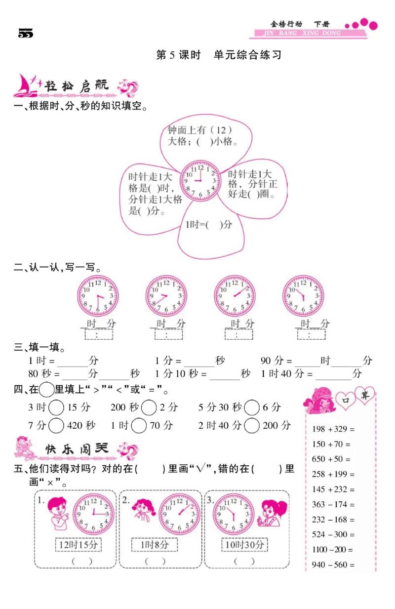 《金榜行动》数学2年级下册（BS）_二年级上下册资料_小学二年级学习资料-25年更新版_2-04、小学二年级数学下册_2-4-2、练习题、作业、试题、试卷_北师大版_电子册类