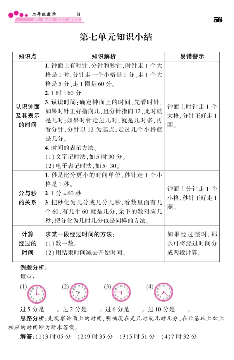 《金榜行动》数学2年级下册（BS）_二年级上下册资料_小学二年级学习资料-25年更新版_2-04、小学二年级数学下册_2-4-2、练习题、作业、试题、试卷_北师大版_电子册类
