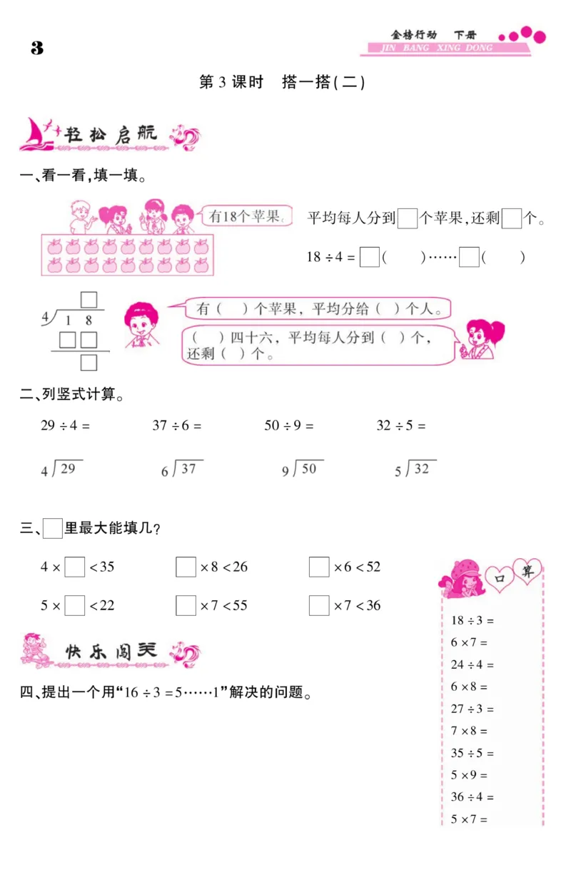 《金榜行动》数学2年级下册（BS）_二年级上下册资料_小学二年级学习资料-25年更新版_2-04、小学二年级数学下册_2-4-2、练习题、作业、试题、试卷_北师大版_电子册类