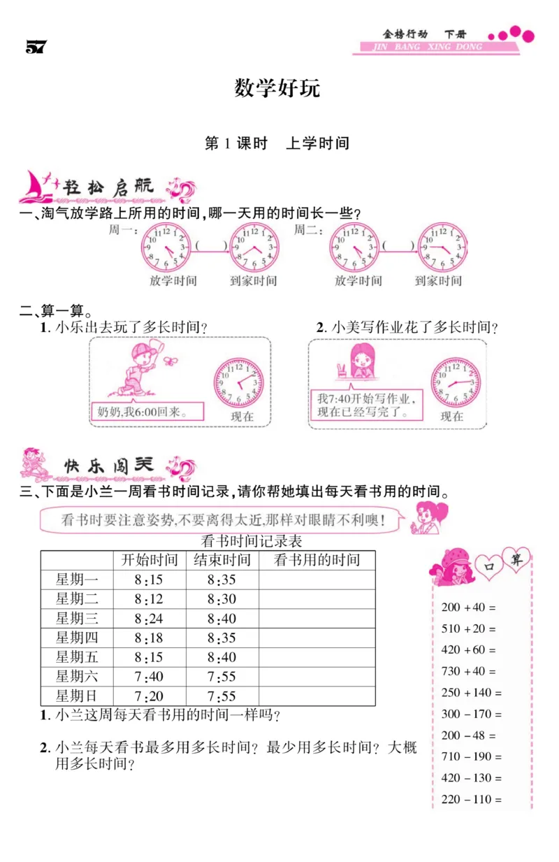 《金榜行动》数学2年级下册（BS）_二年级上下册资料_小学二年级学习资料-25年更新版_2-04、小学二年级数学下册_2-4-2、练习题、作业、试题、试卷_北师大版_电子册类