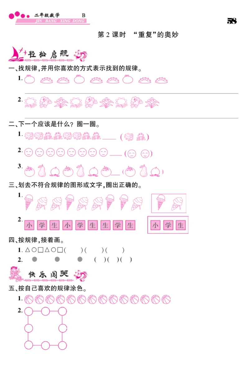《金榜行动》数学2年级下册（BS）_二年级上下册资料_小学二年级学习资料-25年更新版_2-04、小学二年级数学下册_2-4-2、练习题、作业、试题、试卷_北师大版_电子册类